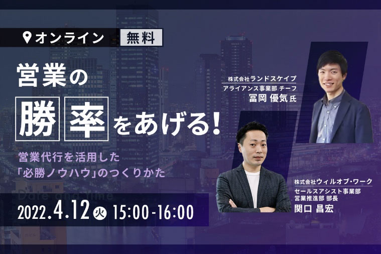 営業の勝率をあげる！営業代行を活用した「必須ノウハウ」のつくりかた