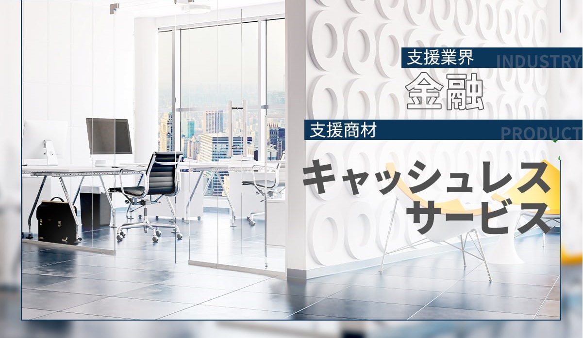 斜陽だった商材の拡販に成功し投資部門化するまでに事業成長