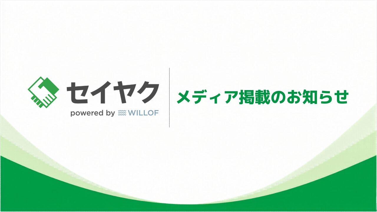 営業代行比較メディア「Sales Lit」にセイヤクが掲載されました